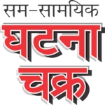 Logo of Ghatna Chakra android Application 